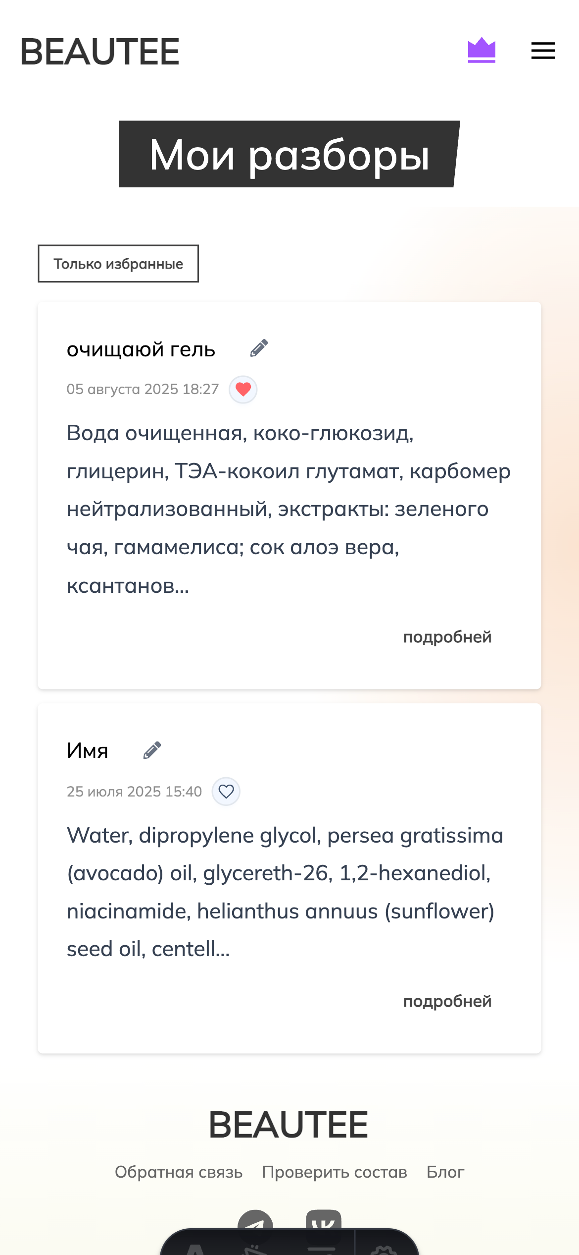 список истории разборов