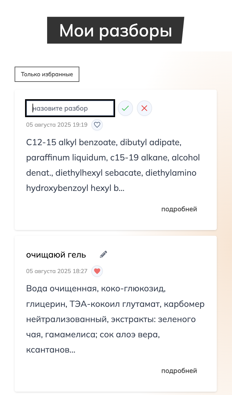 список истории разборов