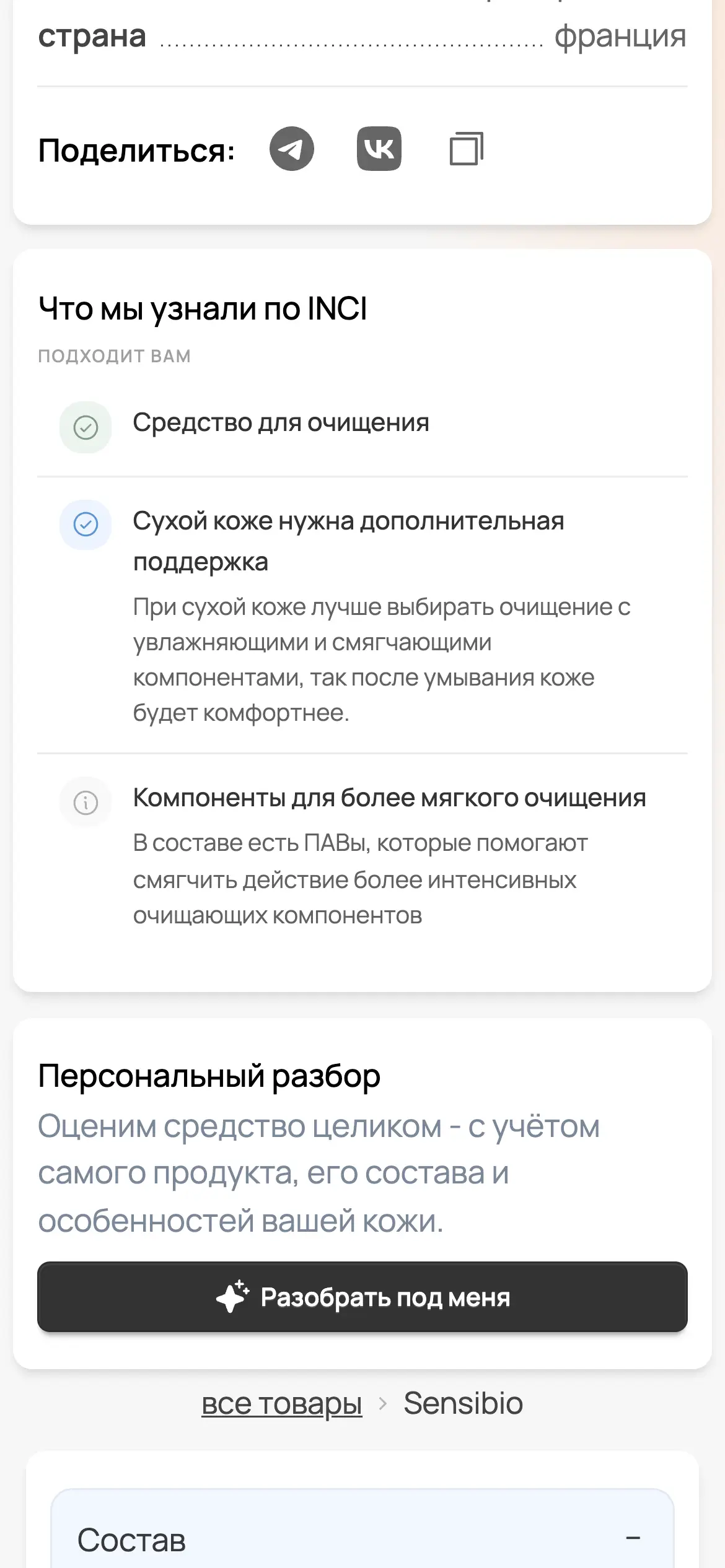 Объяснения состава с учетом профиля