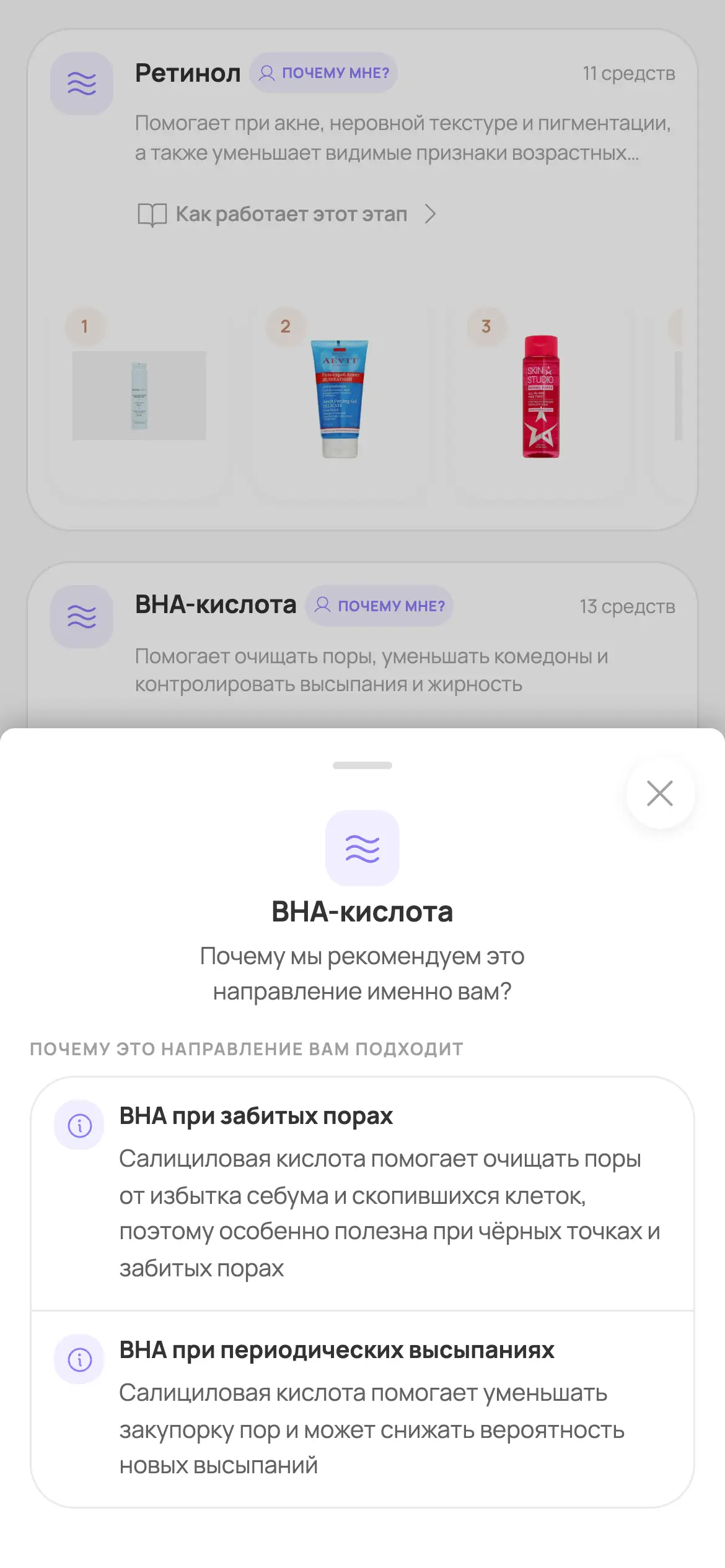 Экран направления ухода с BHA в BEAUTEE