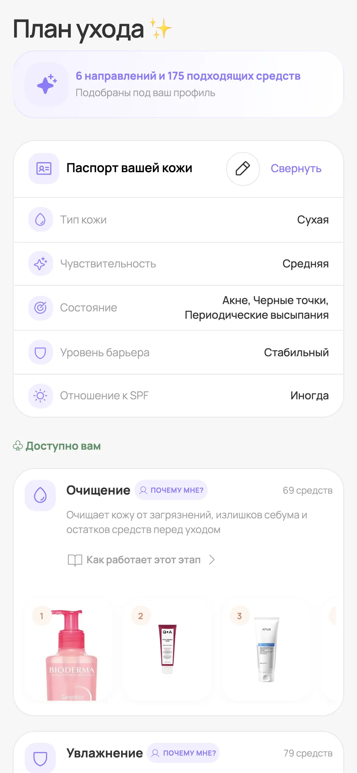 Экран с особенностями кожи в BEAUTEE