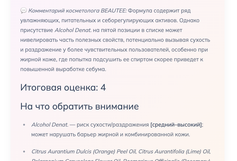 у каждого средства есть провереный обзор состава