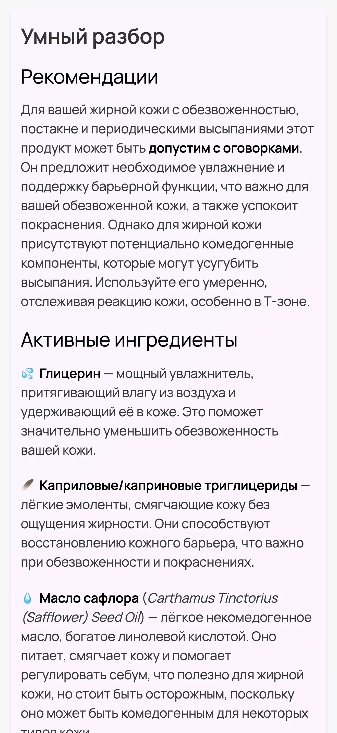 Рекомендации по составу с учётом особенностей кожи
