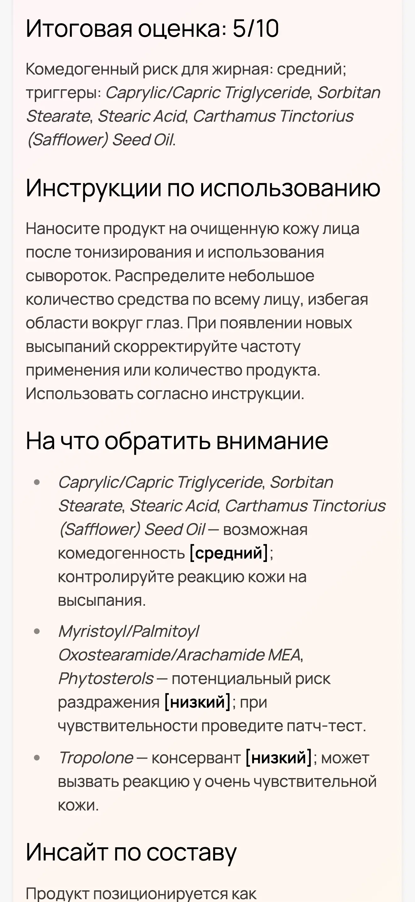 Умный разбор: оценка средства и важные предупреждения