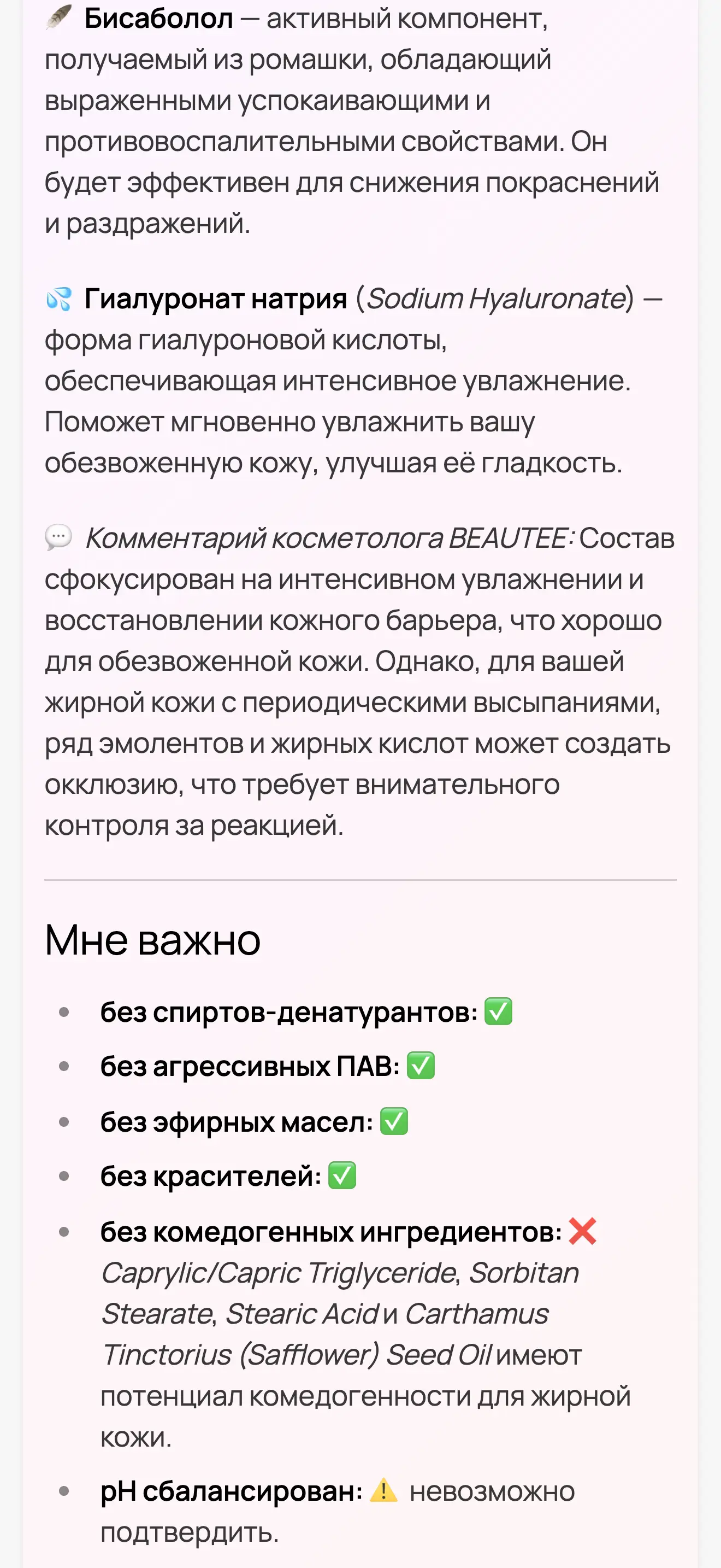 Умный разбор BEAUTEE: комментарий по составу